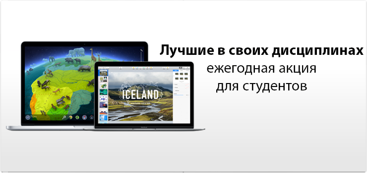 Новый учебный год с Apple!
