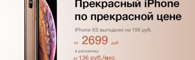 iPhone Xs Xs Max - по новой цене