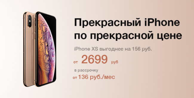 iPhone Xs Xs Max - по новой цене