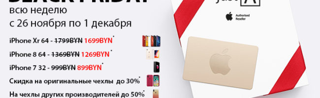 Black Friday 2019