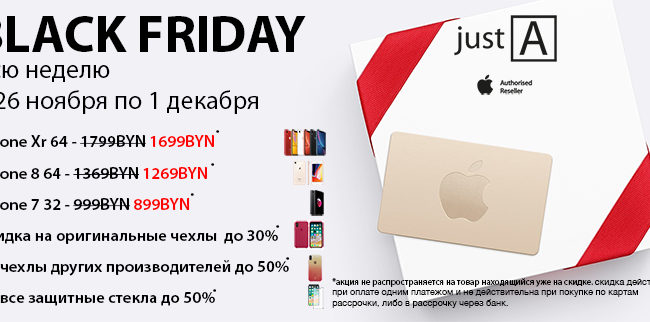 Black Friday 2019