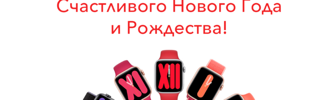 Счастливого Нового Года и Рождества!