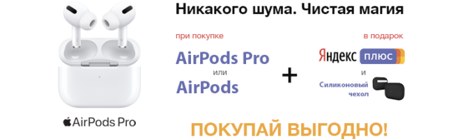 AirPods и подарки