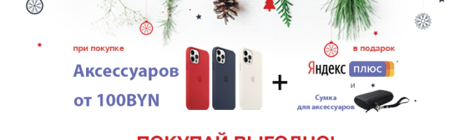 Yandex.плюс в подарок